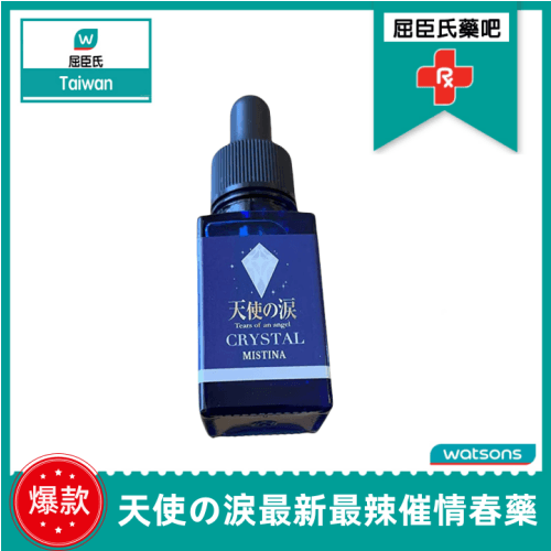 天使の淚藍寶石|最新最辣催情春藥|性冷感必買媚藥|女性全身極敏感|又淫又聽話又主動 2