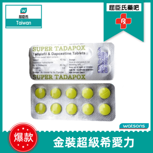 印度精裝超級希愛力|SUPER TADAPOX|希愛力雙效|強效助舉超級持久|男性金槍不倒 2