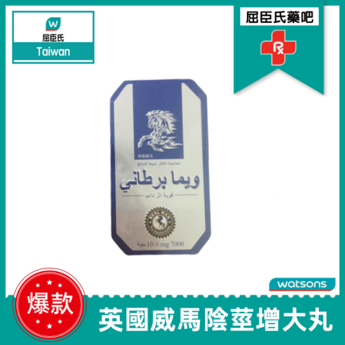 英國威馬增大丸|陰莖自然增粗增長|堅硬持久壯陽|控制射精時機|陰莖短小陽痿早洩保健 4